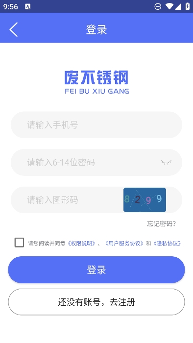 廢不銹鋼回收app最新版 廢不銹鋼回收app最新版