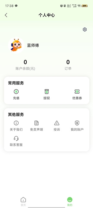 藍(lán)師傅出行app官方版 藍(lán)師傅出行app官方版