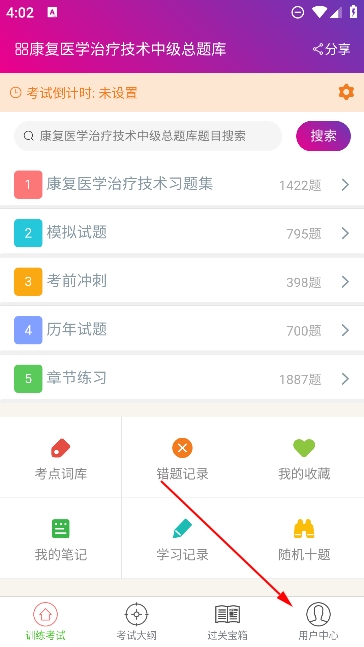 康復(fù)醫(yī)學(xué)治療技術(shù)中級(jí)總題庫(kù)app最新版