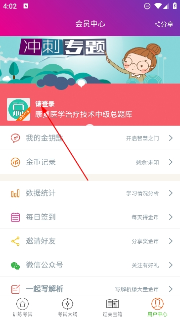 康復(fù)醫(yī)學(xué)治療技術(shù)中級(jí)總題庫(kù)app最新版