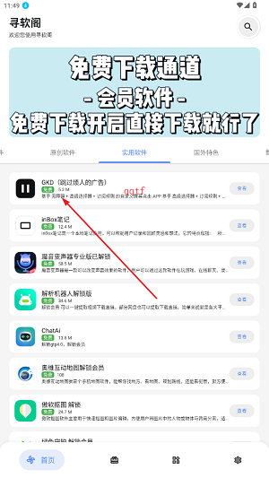 尋軟閣軟件庫app 尋軟閣軟件庫app