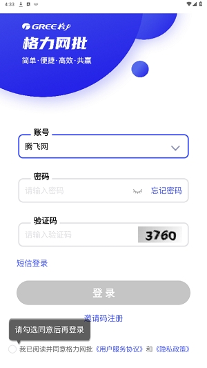格力網(wǎng)批APP安卓版
