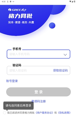 格力網(wǎng)批APP安卓版