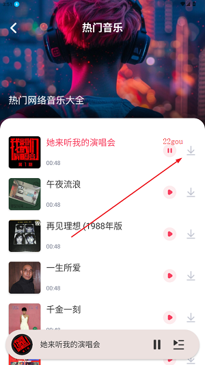 免費(fèi)音樂多多app最新版