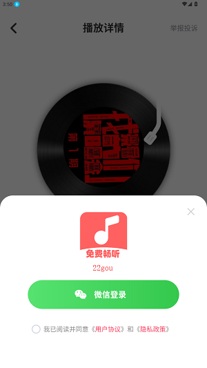 免費(fèi)音樂多多app最新版