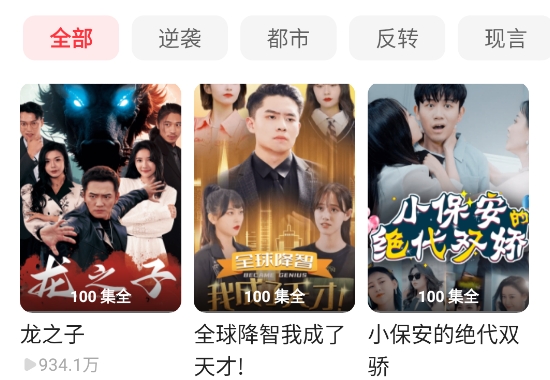 火柴短劇app安卓版