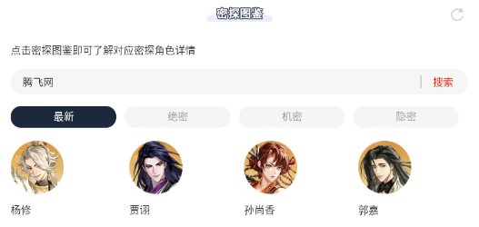 蟲蟲助手如鳶密探圖鑒軟件最新版