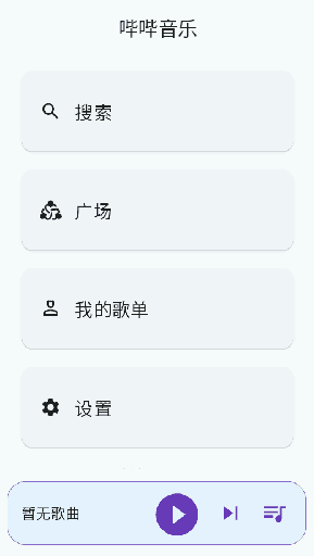 嗶嗶音樂最新版