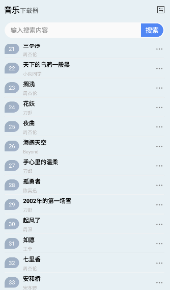 藍(lán)莓音樂極速版app最新版