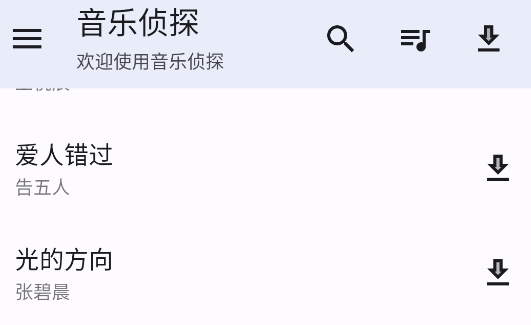 音樂(lè)偵探app正版