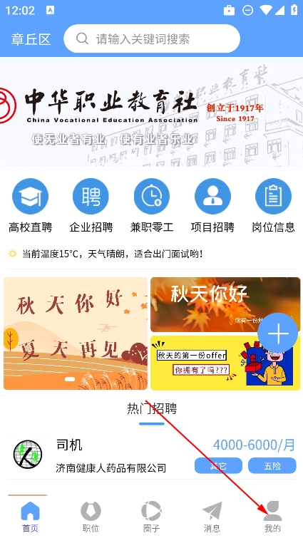 百脈直聘app最新版