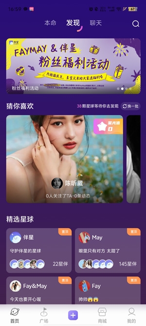 伴星Planet最新版本