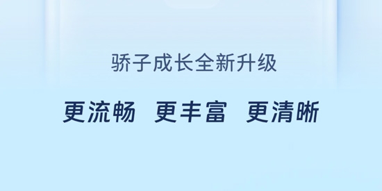 驕子成長app官方版