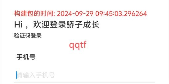 驕子成長app官方版