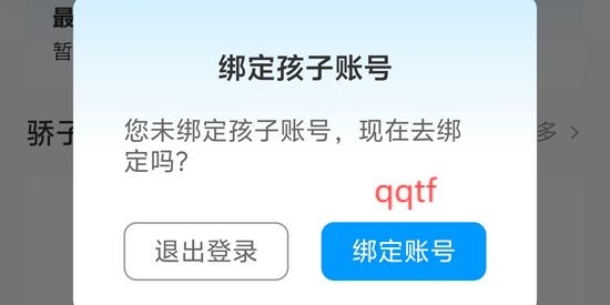 驕子成長app官方版