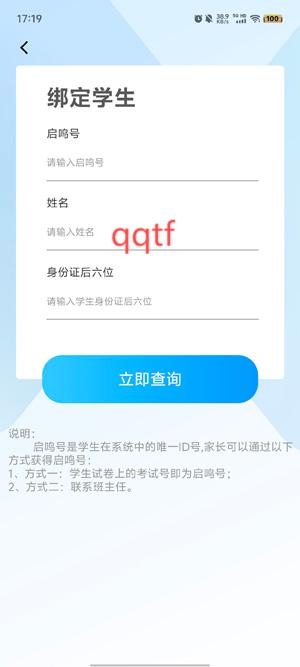 驕子成長app官方版