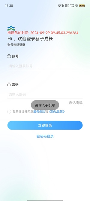 驕子成長app官方版