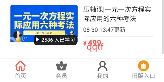 愛問微課最新版