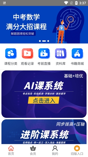 愛問微課最新版