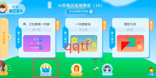 扶小鷹魔數(shù)思維App