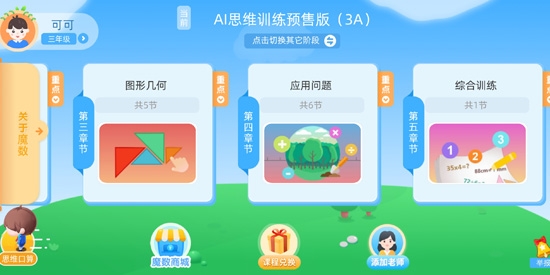 扶小鷹魔數(shù)思維App