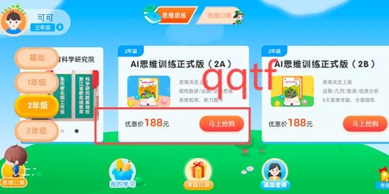 扶小鷹魔數(shù)思維App