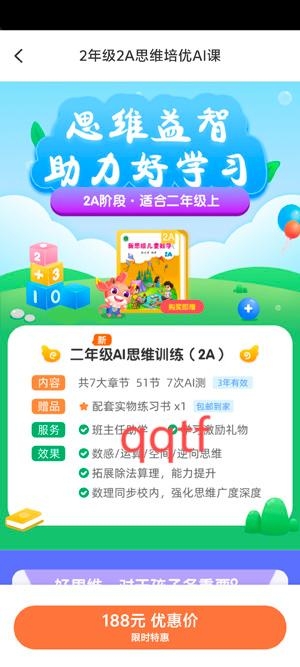 扶小鷹魔數(shù)思維App