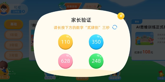 扶小鷹魔數(shù)思維App
