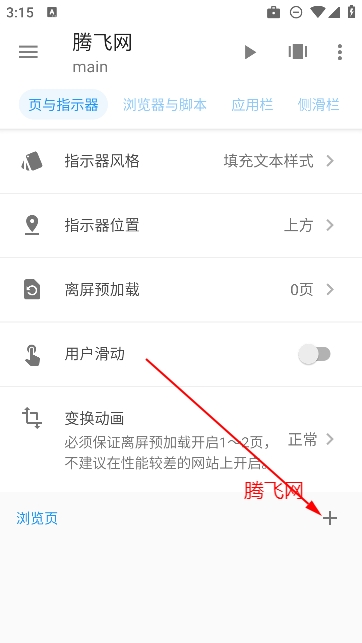 Fusion app網(wǎng)站打包apk軟件