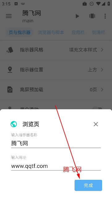 Fusion app網(wǎng)站打包apk軟件