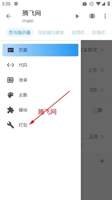 Fusion app網(wǎng)站打包apk軟件