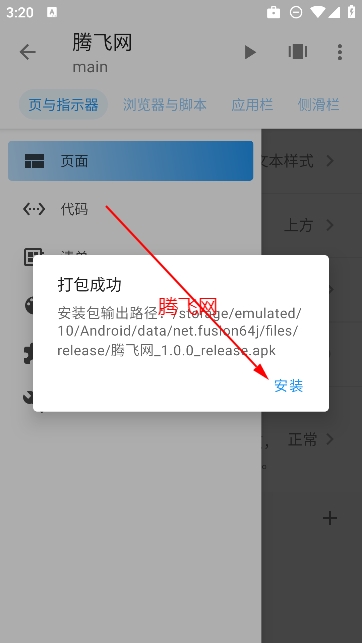 Fusion app網(wǎng)站打包apk軟件