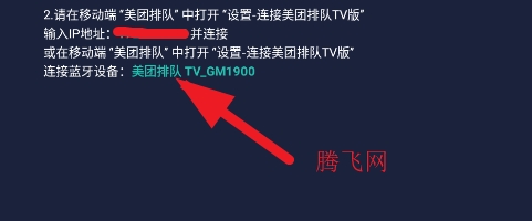 美團(tuán)排隊(duì)TV版 美團(tuán)排隊(duì)TV版