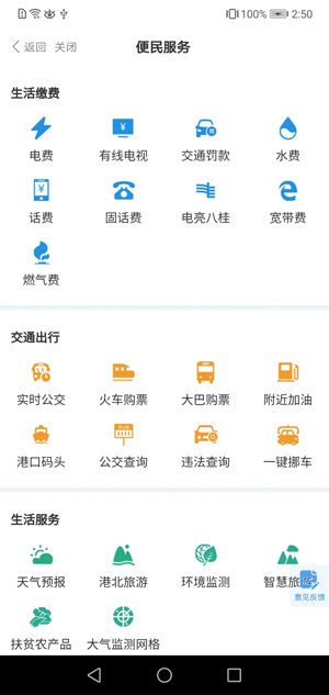 智享貴港app最新版