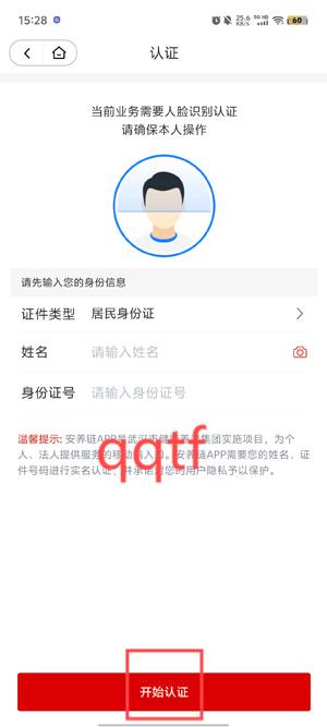 安養(yǎng)鏈實(shí)名認(rèn)證