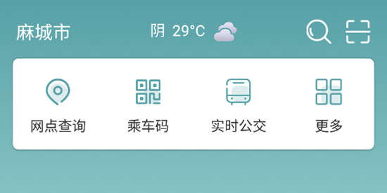 麻城公交app最新版