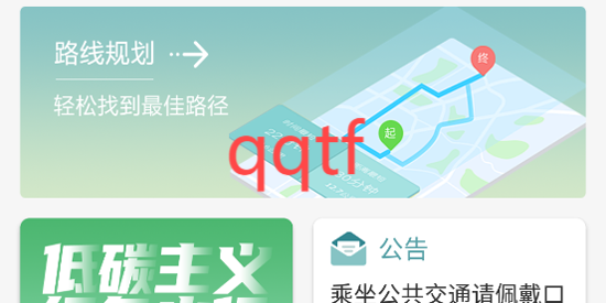 麻城公交app最新版