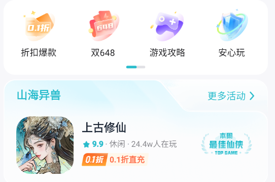 一元折扣器app安卓版