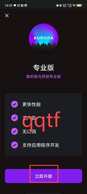 我的極光預報app官方版 我的極光預報app官方版
