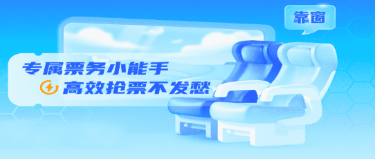 123高鐵訂票助手app最新版