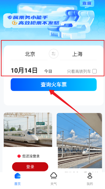 123高鐵訂票助手app最新版