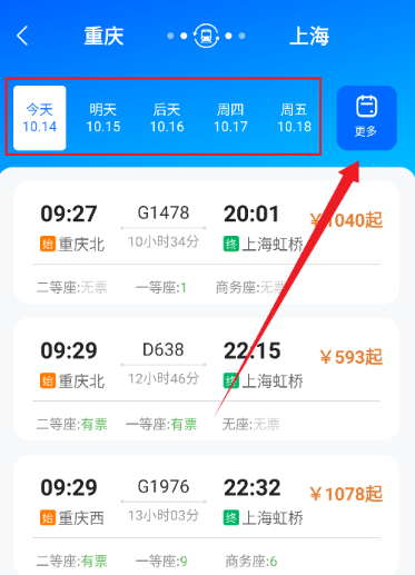 123高鐵訂票助手app最新版