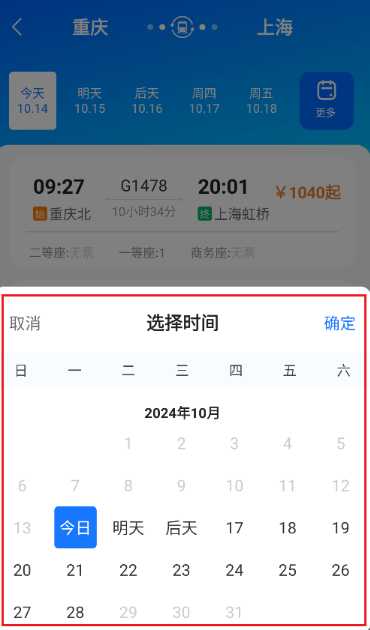 123高鐵訂票助手app最新版