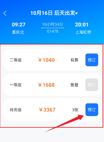 123高鐵訂票助手app最新版