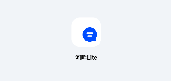 河畔Lite安卓版