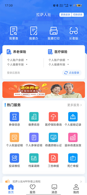 拉薩人社app最新版