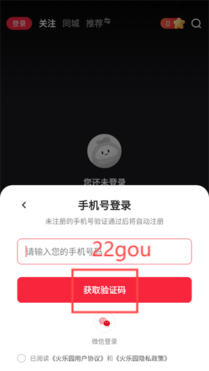 火樂園App官方正版