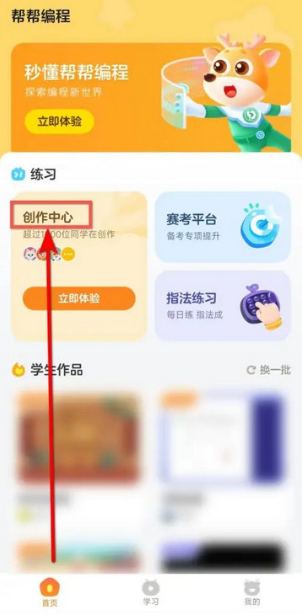 幫幫編程app最新版 幫幫編程app最新版