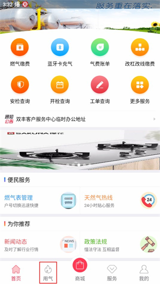 便民通長春天然氣app 便民通長春天然氣app