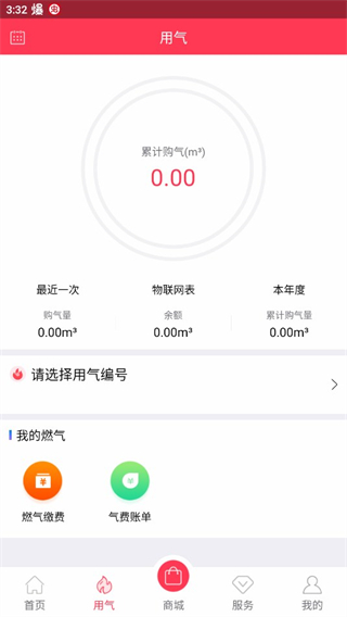 便民通長春天然氣app 便民通長春天然氣app